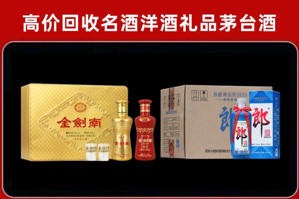 凉山州宁南回收剑南春酒